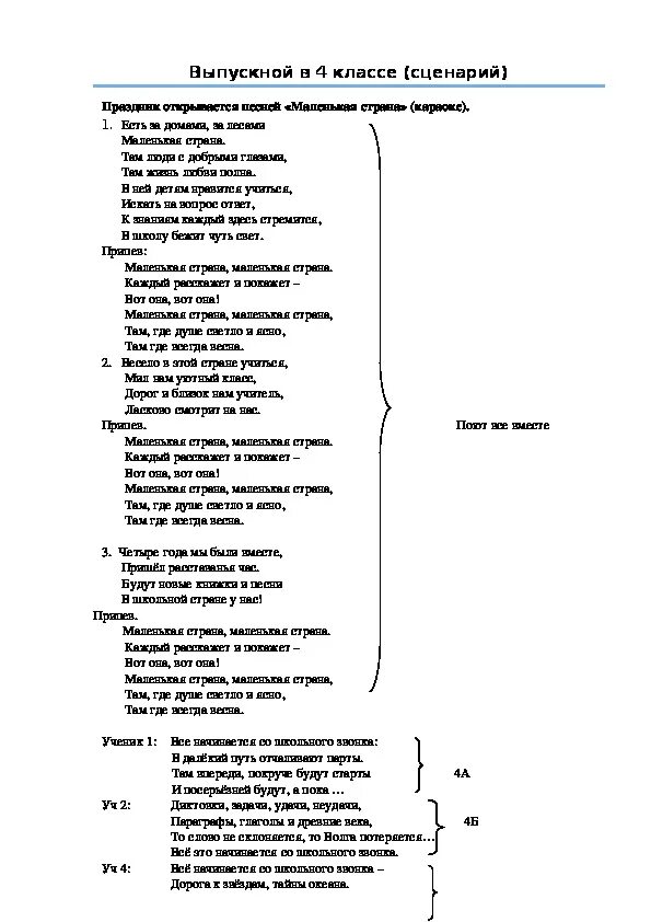 Сценка на выпускной 4 класс. Сценарий выпускного в четвёртых классах. Выпускной 4 класс сценарий. Сценки на выпускной 4 класс маленькие. Сценка про школу на выпускной