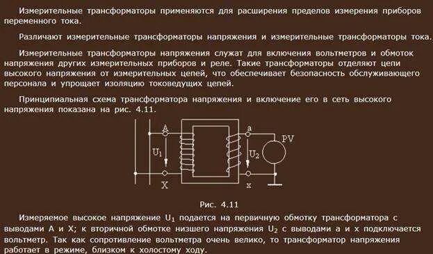 Вторичные обмотки трансформатора должны быть. Напряжение вторичных обмоток в трансформаторе тока. Первичная обмотка и вторичная обмотка трансформатора. Сопротивление в первичной обмотке трансформатора. Первичная и вторичная обмотка трансформатора на схеме.