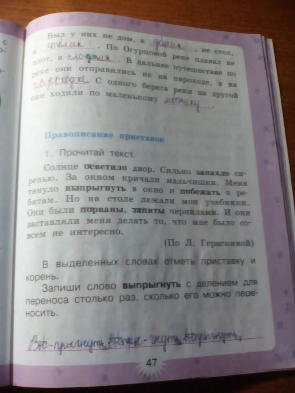 Родной язык 3 класс ответы. Гдз по родному русскому языку 3. Гдз по русскому языку стр 47. Русский родной язык 4 класс готовые домашние задания.