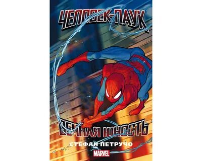 Книга человек паук