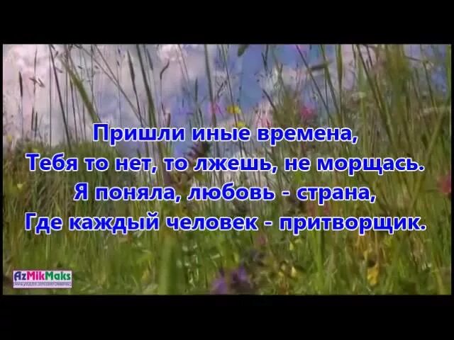 Романс я словно бабочка. Цветаева любовь Волшебная Страна. Я словно бабочка к огню слова. Любовь обманная Страна стихи. Слова романса любовь обманная Страна.