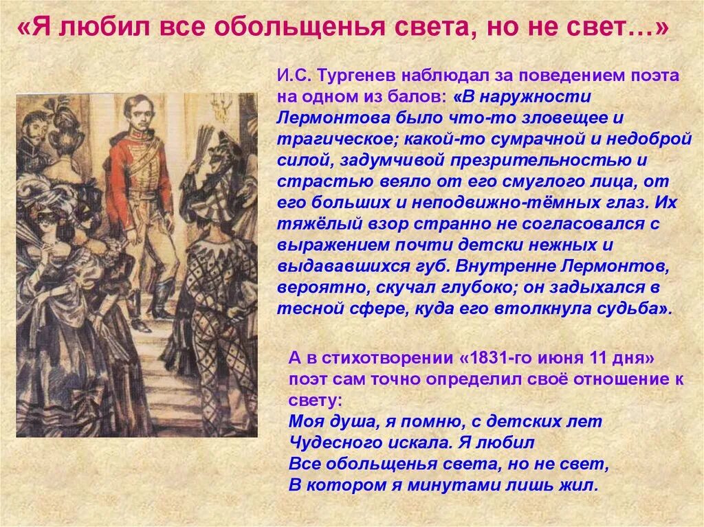 Наружность отвечала вполне его характеру. Поведение поэтов. Что означает слово обольщаться. Что значит Обольщение. Что значит слово обольщаться.