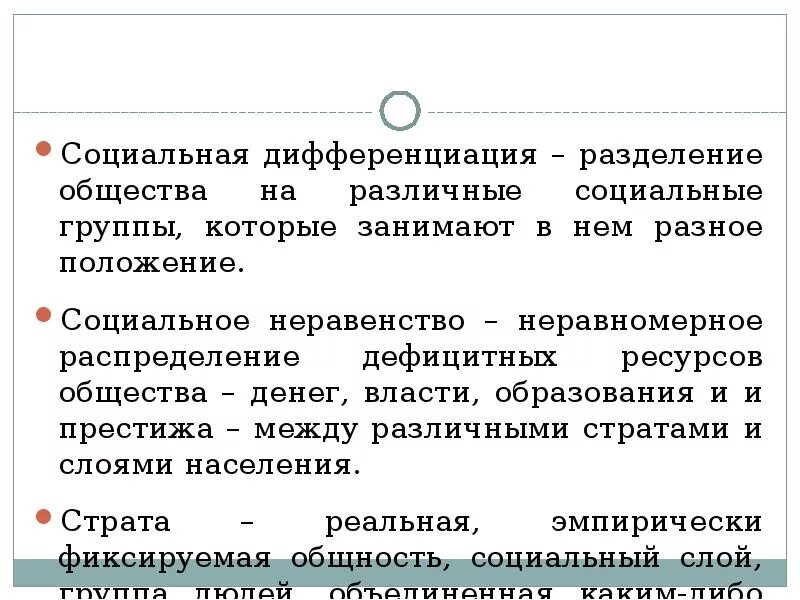 Разделение общества на социальные группы. Социальная дифференциация общества. Разделение общества на различные социальные группы это. Социальное неравенство и дифференциация.