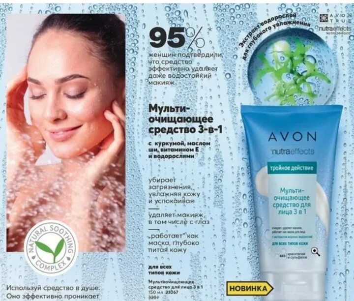 Avon 1 1 3. Мульти очищающее средство 3 в 1 эйвон. Мульти очищающее средство для лица эйвон. Мульти очищающее средство для лица 3 в 1 эйвон. Мульти очищающее средство для лица 3в1.