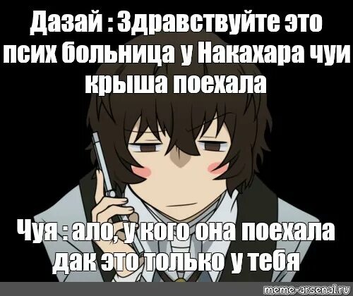 Цитаты чуи накахары. Цитаты дазая. дазай мемы. дазай приколы. мемы про дазая.
