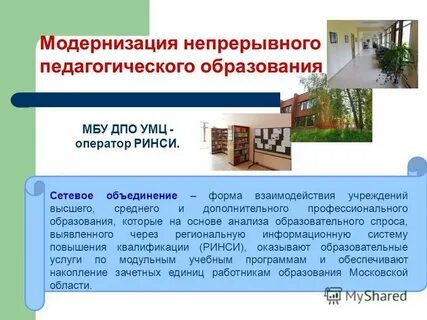 Качество непрерывного педагогического образования