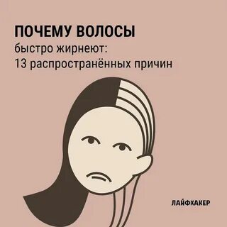 Быстро жирнится голова что делать