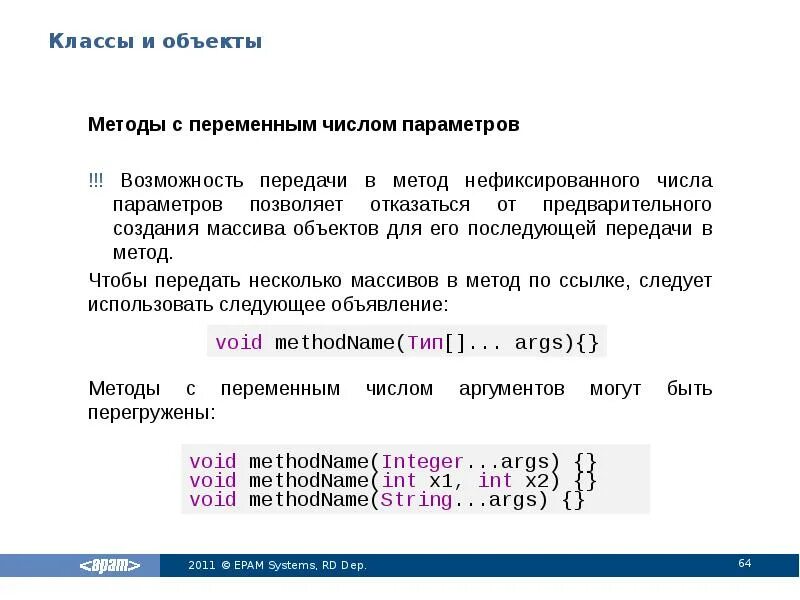 Передача параметров в метод java. Параметры метода java. Передача массива в метод java. Аргумент метода это в java. Java передача