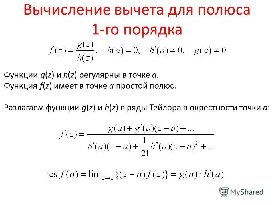 основной теоремы о вычетах. вычеты функции комплексного переменного. порядок определения вычетов. порядок расчета налога (ставки налога, налоговая база) ндфл. используя теорию вычетов вычислить интеграл.