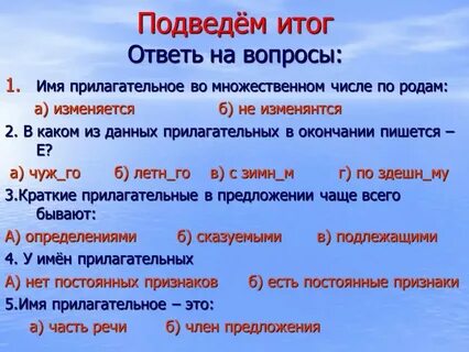 Род прилагательного во множественном числе как определить