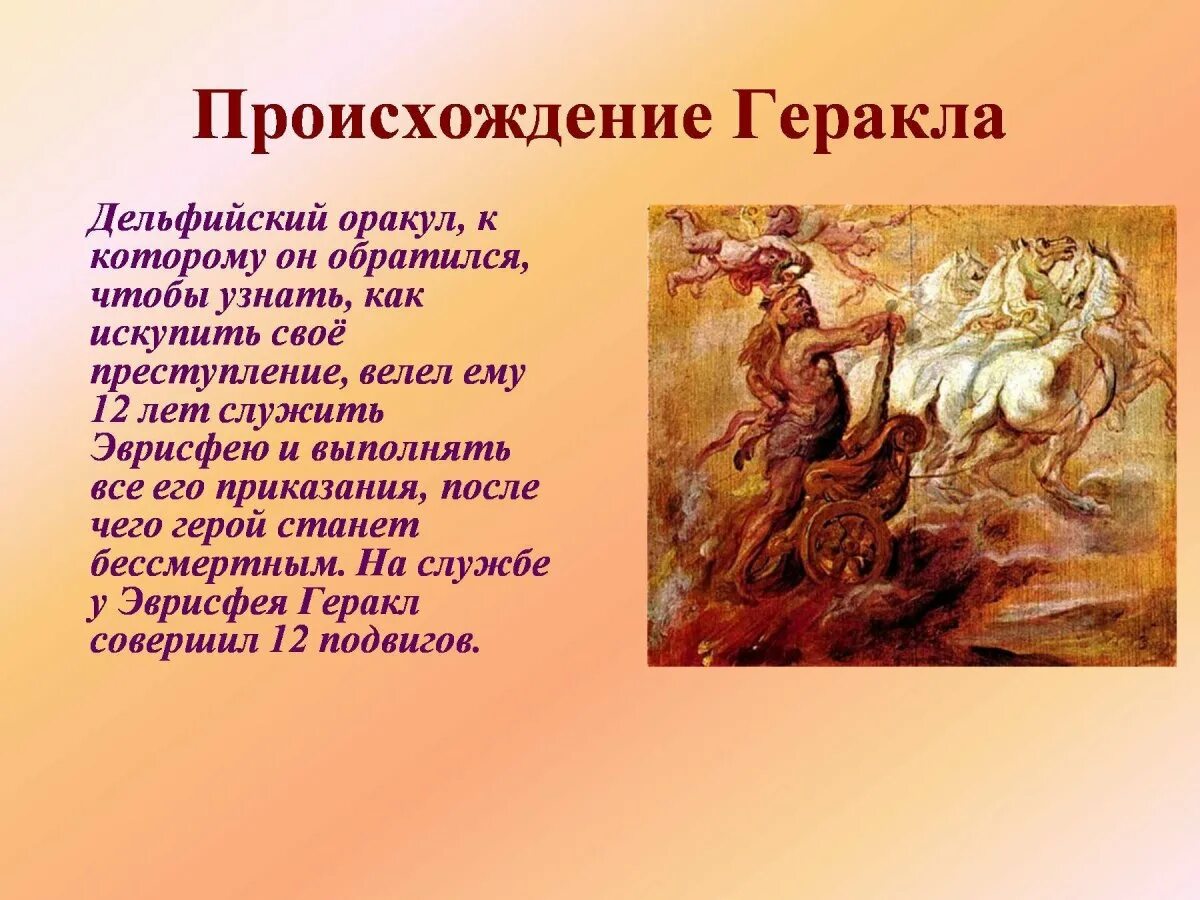 Мифы про древнею грецию. 12 подвигов геракла мифы древней греции. мифы древней греции 5 класс 12 подвигов геракла. миф о геракле 5 класс. геракл мифология 12 подвигов.