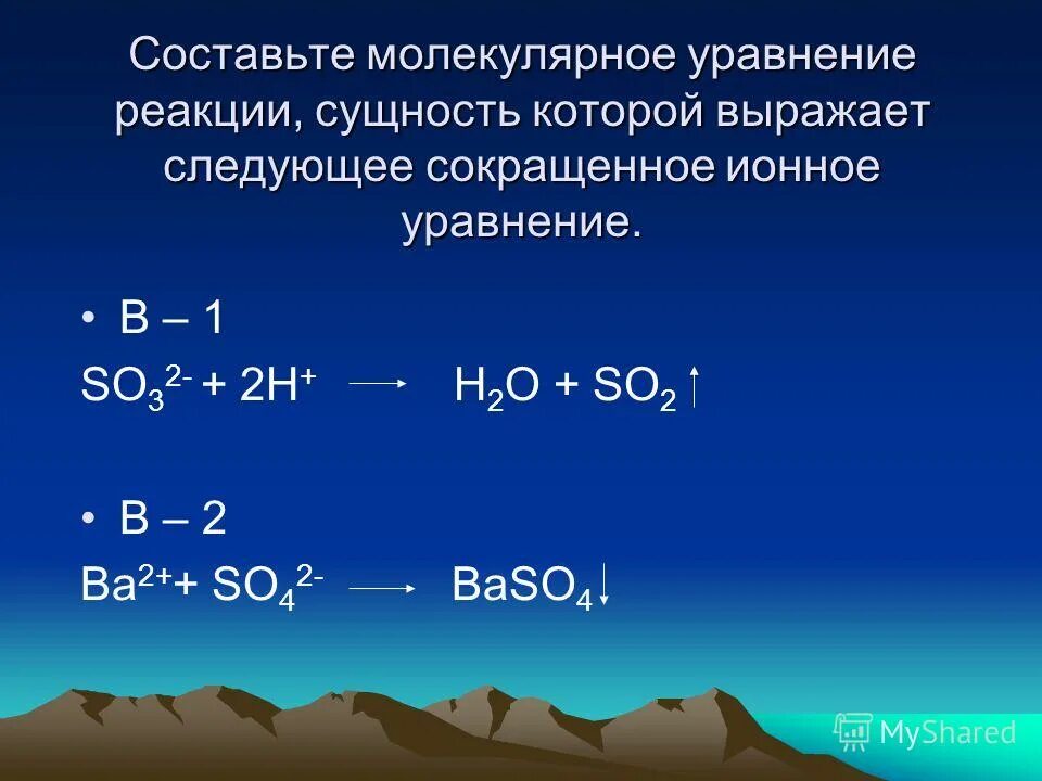 Как составить молекулярное уравнение. Ионно молекулярное уравнение. Молекулярное уравнение реакции. Как составлять молекулярные уравнения. Молекулярные и ионные уравнения.