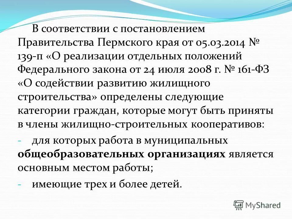 распоряжение пермского края. распоряжение губернатора пермского края на красном бланке. госпрограммы пермского края. постановление губернатора пермского края. основание для разработки пример.