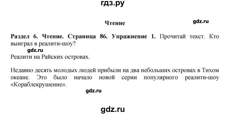 Английский 7 класс стр 86 номер 2