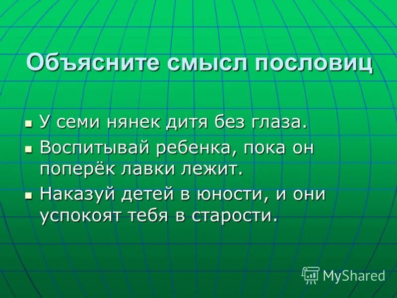 Семь нянек дитя без глазу значение пословицы