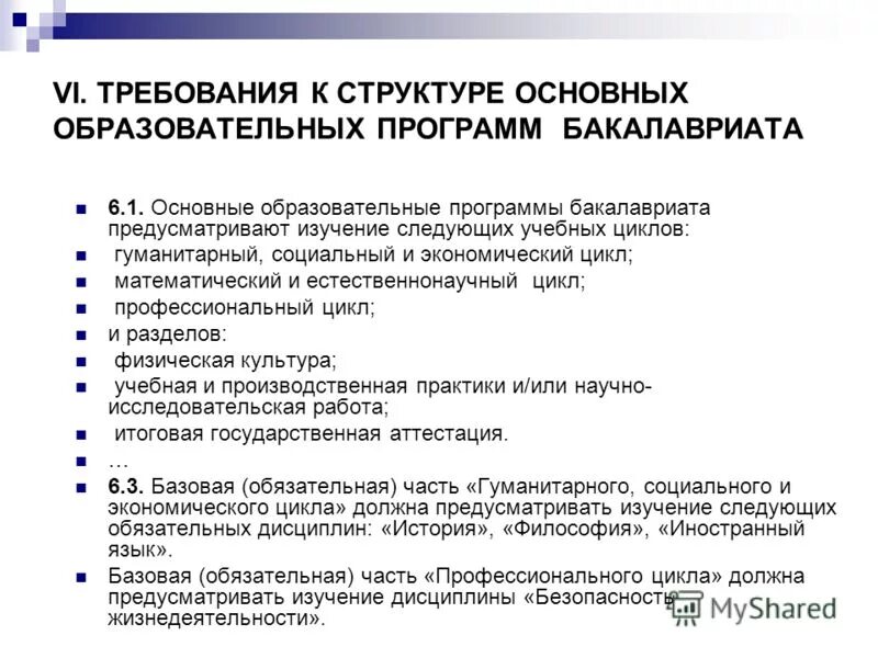 Рабочие программы бакалавриат. Рабочие программы бакалавриат