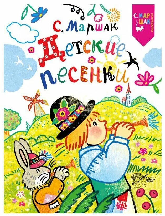 Музыкальные книжки для детей. Детская музыкальная книжка умка. Детские песенки шаинского. Большая книга песен для детей. Музыкальные книжки.