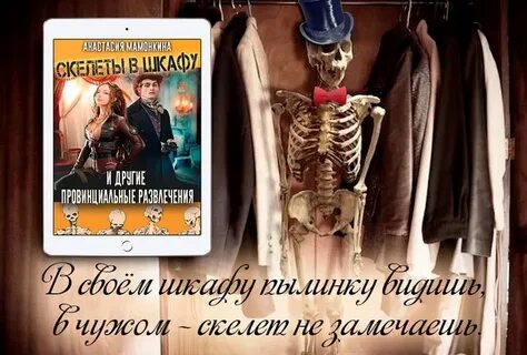 Фф скелеты в шкафу ври