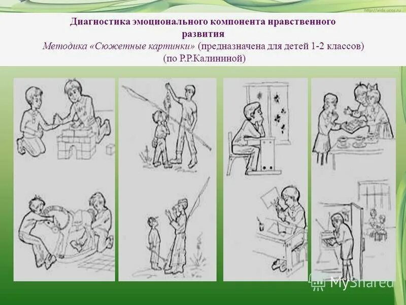 Методика р р калининой. Сюжетные картины методика. методика сюжетные картинки. методика калининой сюжетные картинки. методика.