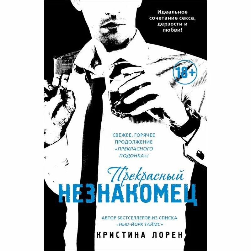 Прекрасный незнакомец кристина лорен книга. "прекрасный подонок". In a holidaze christina lauren. Кристин лорен не молодожены. Прекрасный подонок книга.