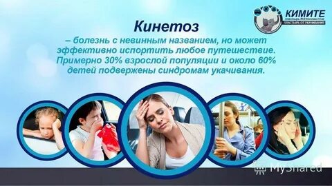 Кинетоз