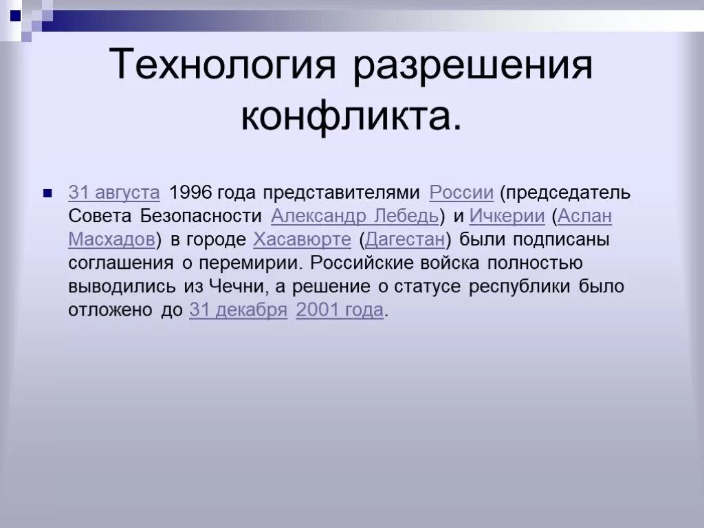 Россия меры для решения. Причины и предпосылки чеченского конфликта. Чеченский конфликт предпосылки. Содержание чеченского конфликта. Причины конфликта в Чеченской Республике.