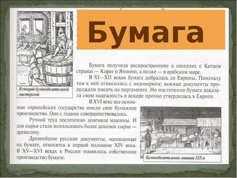 История бумаги книга