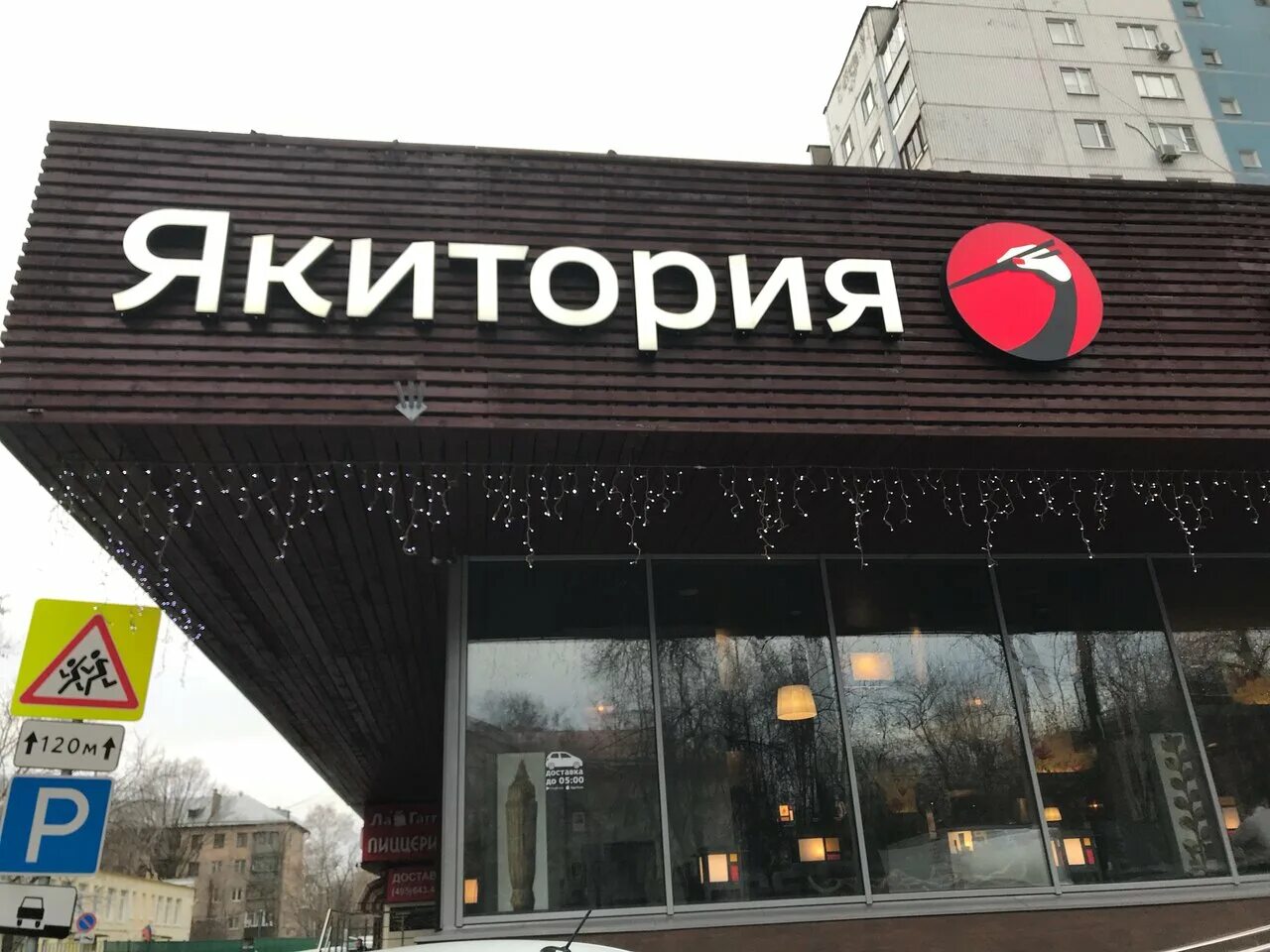 якитория химки