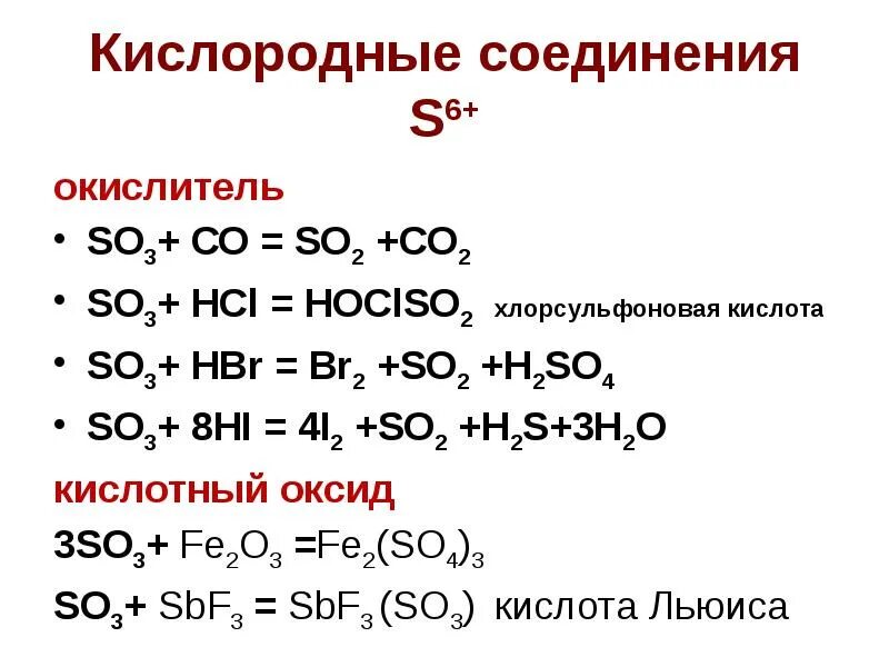 Соединение серы с кислородом