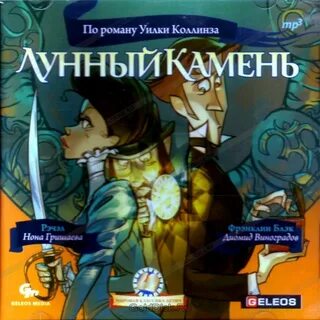 Аудиокнига камень