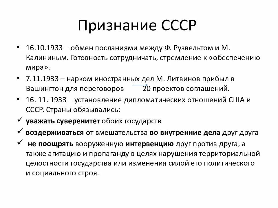 Международное признание россии. Советская внешняя политика в 1933-1939 гг. Основные направления СССР 1933-1939. Внешняя политика СССР 1939. 1933 СССР внешняя политика.