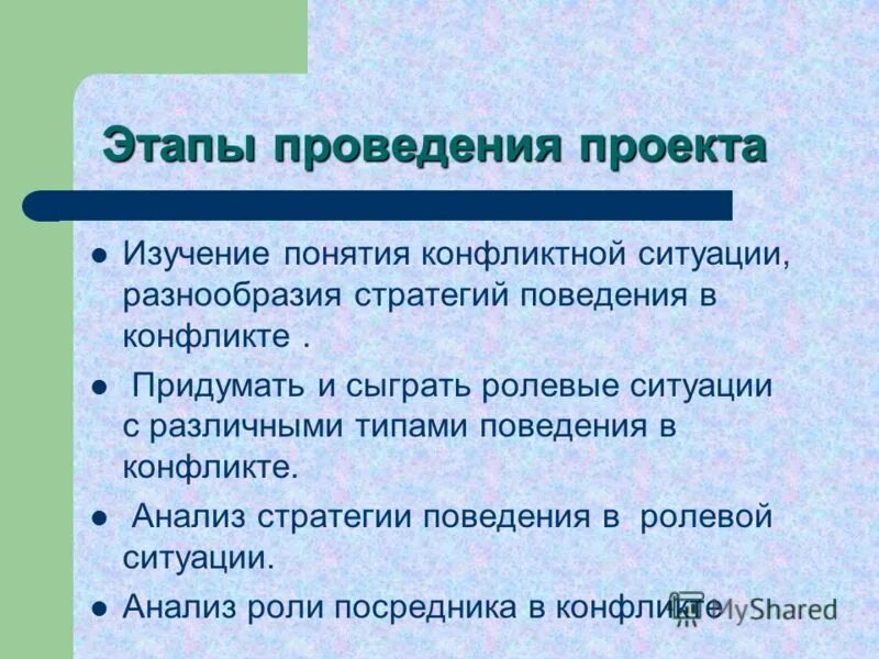 Наиболее эффективная стратегия поведения. Стратегии конфликта. Поведение в конфликте. Стратегии поведения в конфликтной ситуации. Поведение в конфликте пониманием.