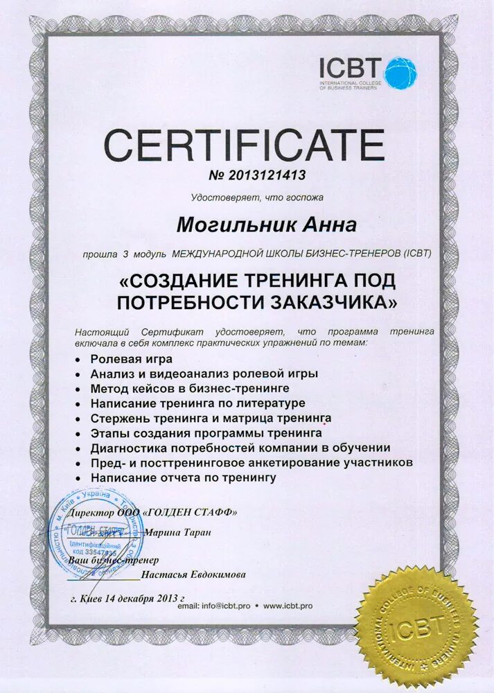 Сертификат менеджера. Сертификат об обучении. Certifikat menejera. Сертификат образец.