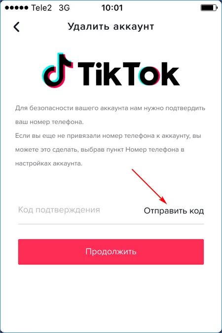 Почему тик ток плох. Код от тик тока. Пароль для тик тока. Какие есть пароли для тик тока. Шестизначные коды для тик тока.