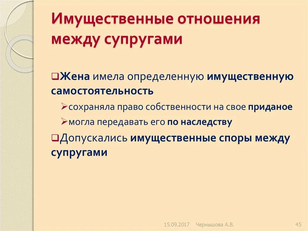 Изменения имущественных отношений. Имущественные отношения супругов. Имущественные правоотношения между супругами. Имущественные отношения супругов регулируются. Личные и имущественные правоотношения супругов.