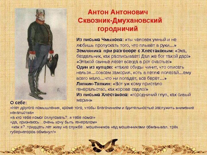 Как окружающие относятся к хлестакову