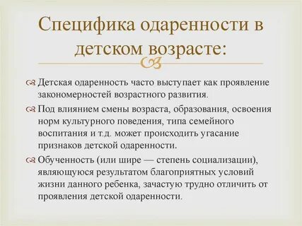 Специфика детства