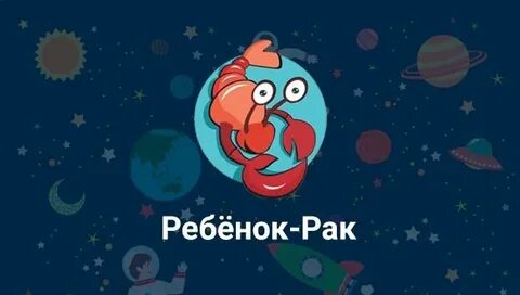 Дети рачки