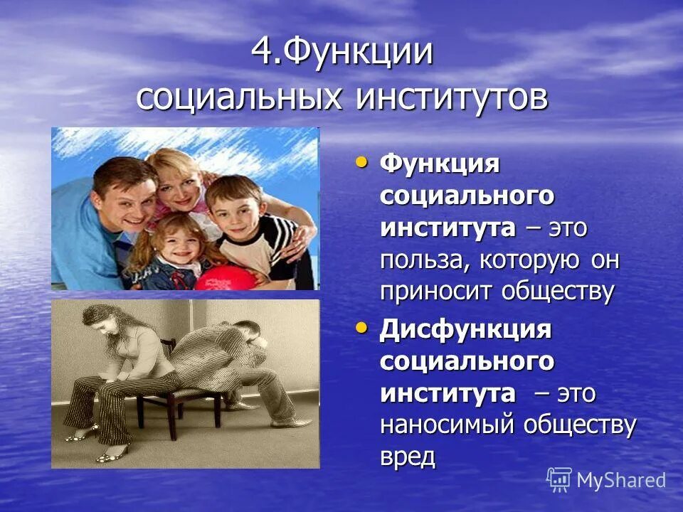 Латентные функции института. Социальные роли и функции личности. Социальная функция взрослых. Социальная функция взрослых. Социальная функция документа.