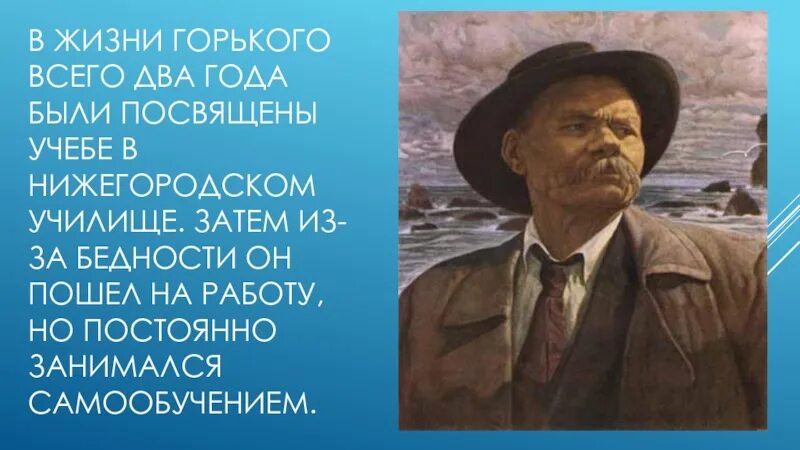 Любимые герои горького. Факты из жизни Максима Горького. Интересные факты про Максима Горького. Интересные факты из жизни м Горького. Интересные факты о горьком.