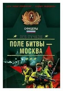 Аудиокниги поле боя