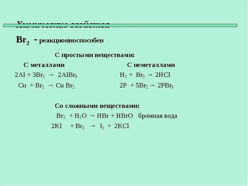 Hcl br2 реакция. 2al+3br2. Al+br2 окислительно восстановительная реакция. Al br2 albr3 электронный баланс. 2al 3br 2albr3 ОВР.