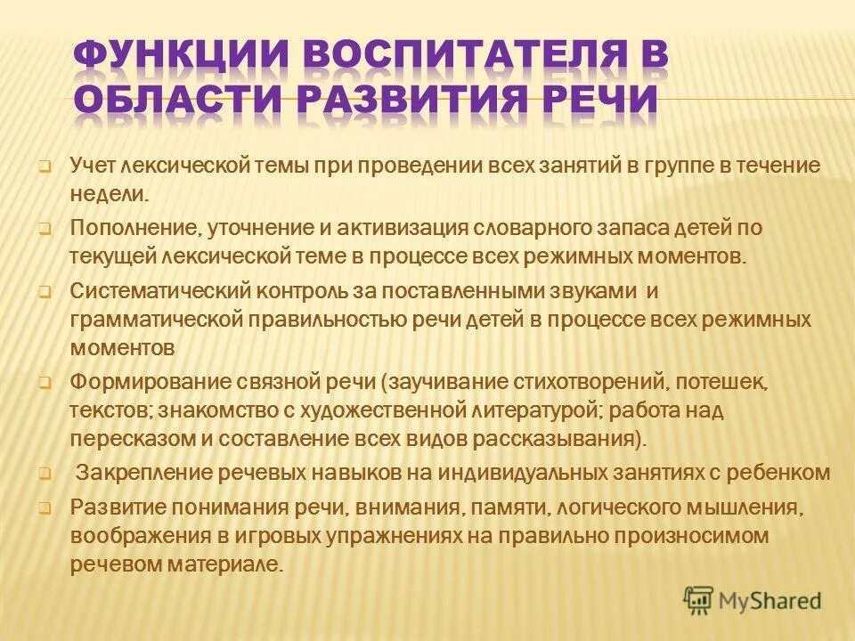 Социальные функции воспитателя. Социальные функции воспитателя. Социальные функции воспитателя. Социальные функции воспитателя. Функции социальной педагогики.
