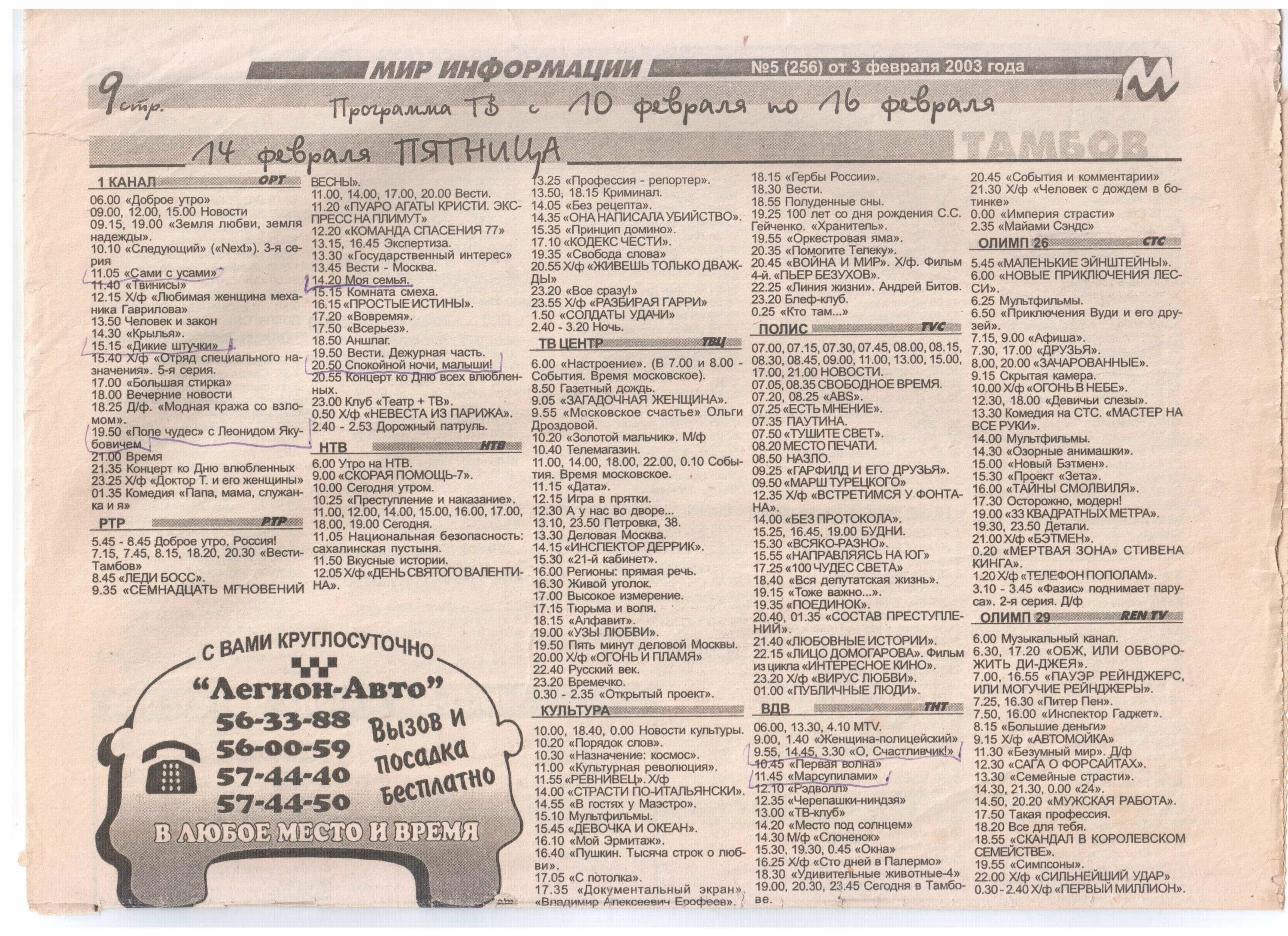 Тнт программа передач на 23 февраля. Телепрограмма ТНТ. Телепрограмма ТНТ 2003. ТНТ 4 программа передач. СТС Олимп.