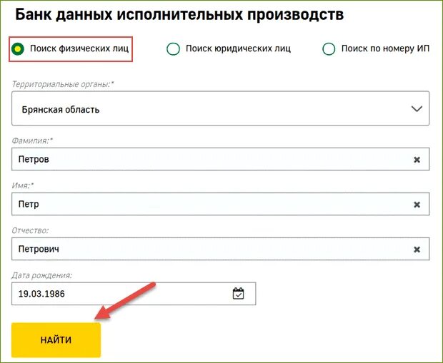 Судебные приставы санкт петербурга узнать задолженность. Банк данных исполнительных производств. ФССП проверка задолженности. Задолженность по фамилии. Приставы задолженность проверить по фамилии.