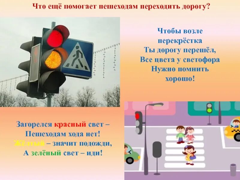 Переходить на красный свет. Переходить дорогу на красный свет. • Пересечение дороги на запрещенный сигнал светофора. Пешеходный светофор красный свет. Переход на красный пешеход