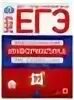 Информатика 20 вариантов егэ крылов. Купить Котова Лискова ЕГЭ Обществознание 30 вариантов 2017.