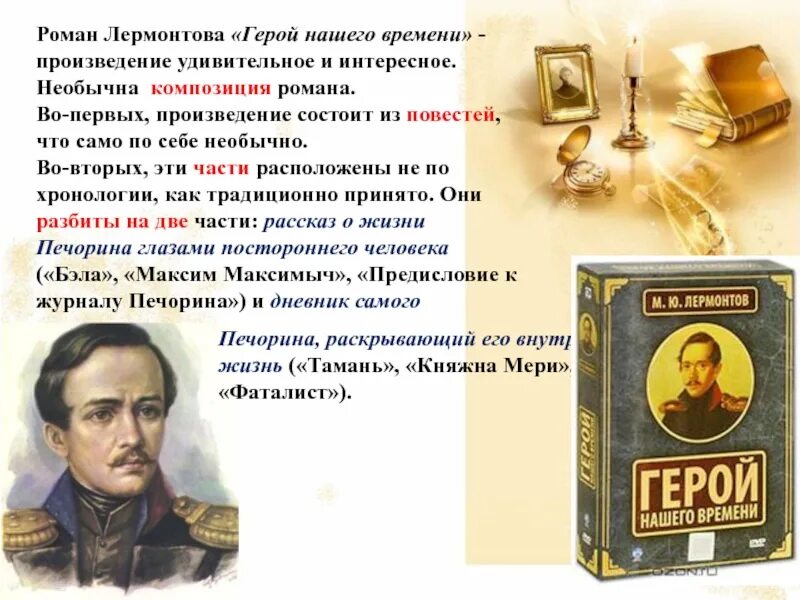 Книга герой нашего времени содержание