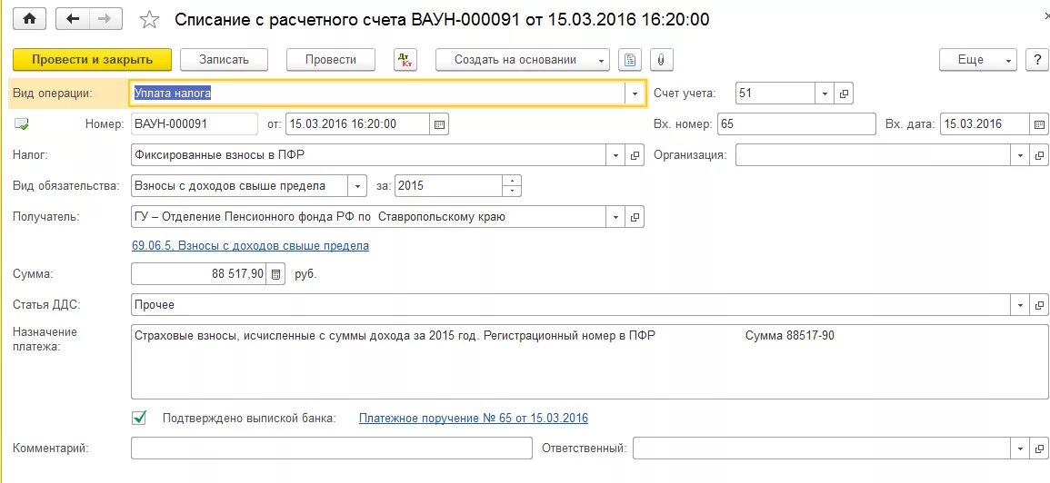 Взносы с доходов свыше предела. 69.1 Счет. Взносы с доходов свыше предела 1с. Взносы с доходов свыше предела в 1с 8.3. Как выписать счет в 1с