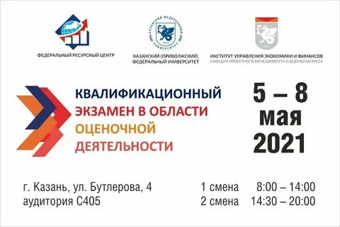 Квалификационный экзамен оценщиков недвижимость